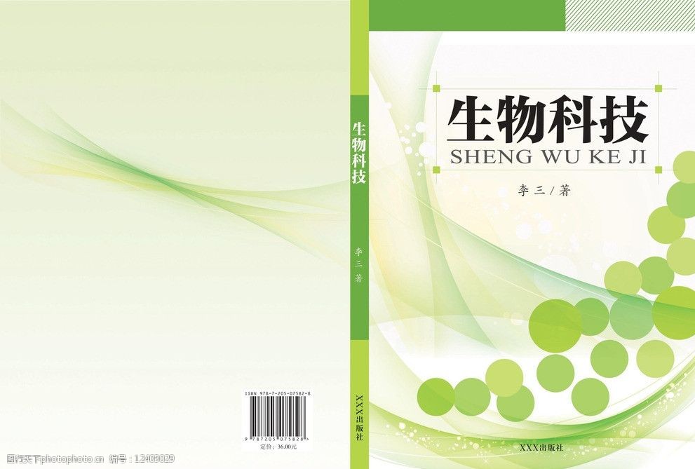 生命密钥 揭秘生物科技的星辰大海